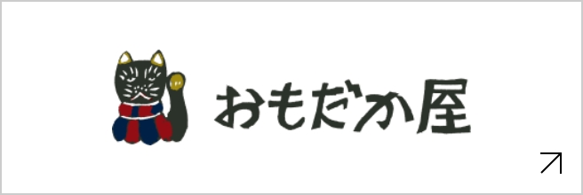 おもだか屋